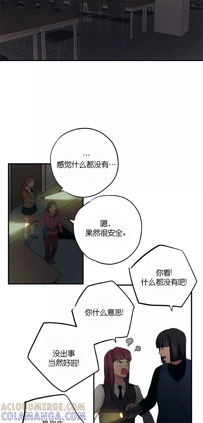 《弥矢岭》第86话 第9页