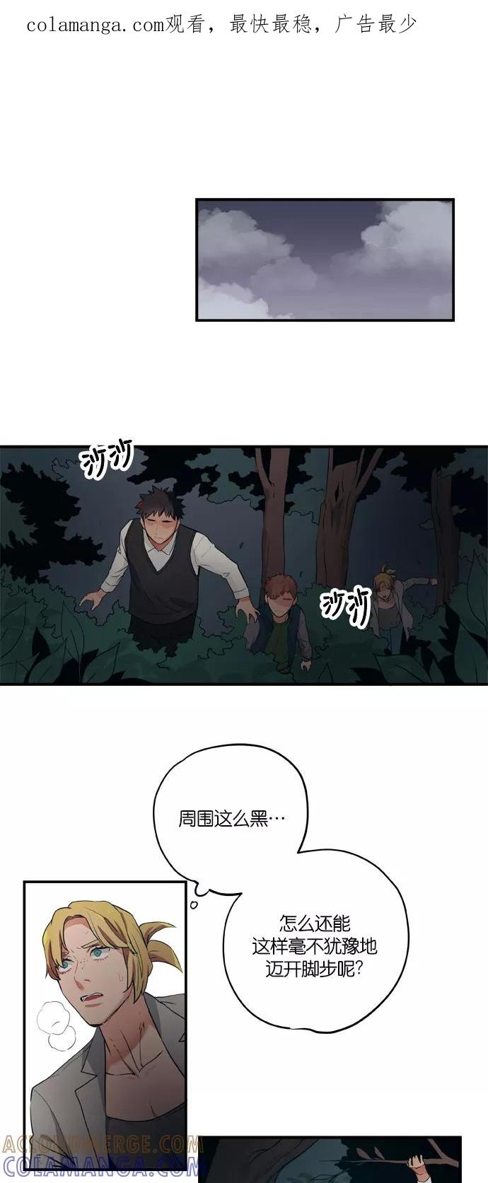 《弥矢岭》第86话 第1页