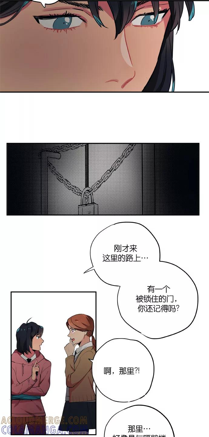 《弥矢岭》第86话 第13页