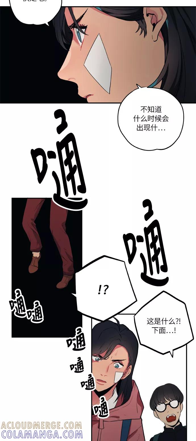 《弥矢岭》第86话 第29页