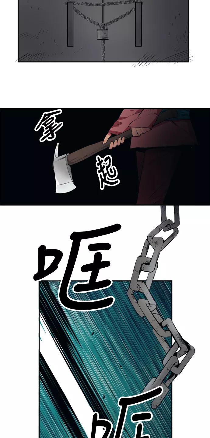 《弥矢岭》第86话 第24页