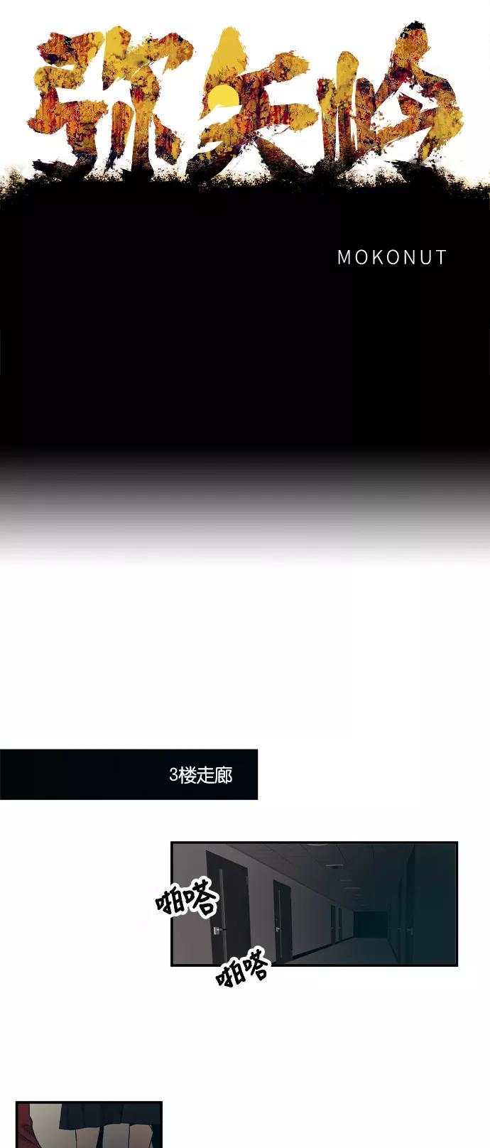 《弥矢岭》第86话 第4页
