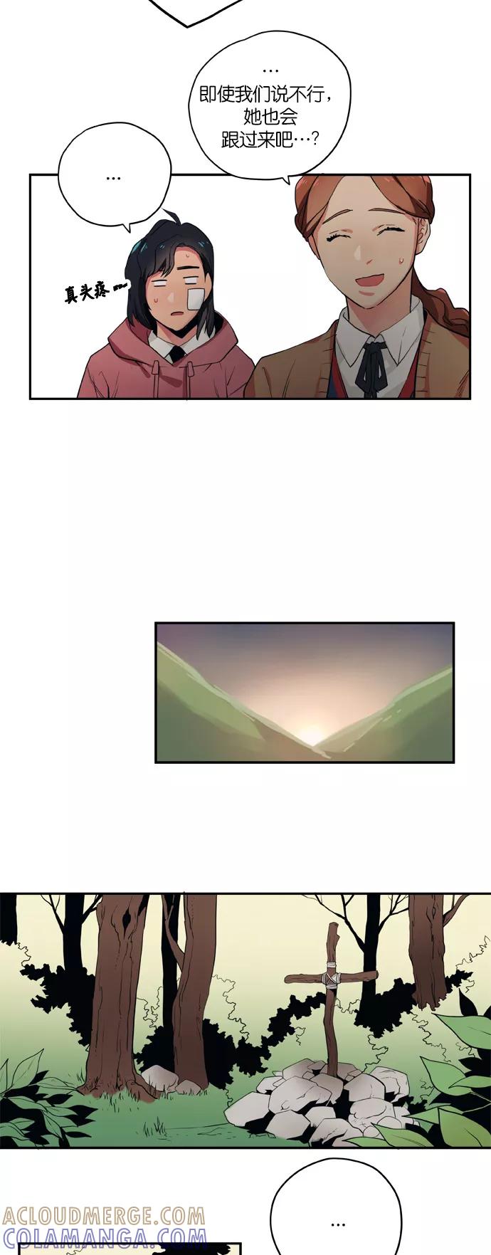 《弥矢岭》第86话 第17页