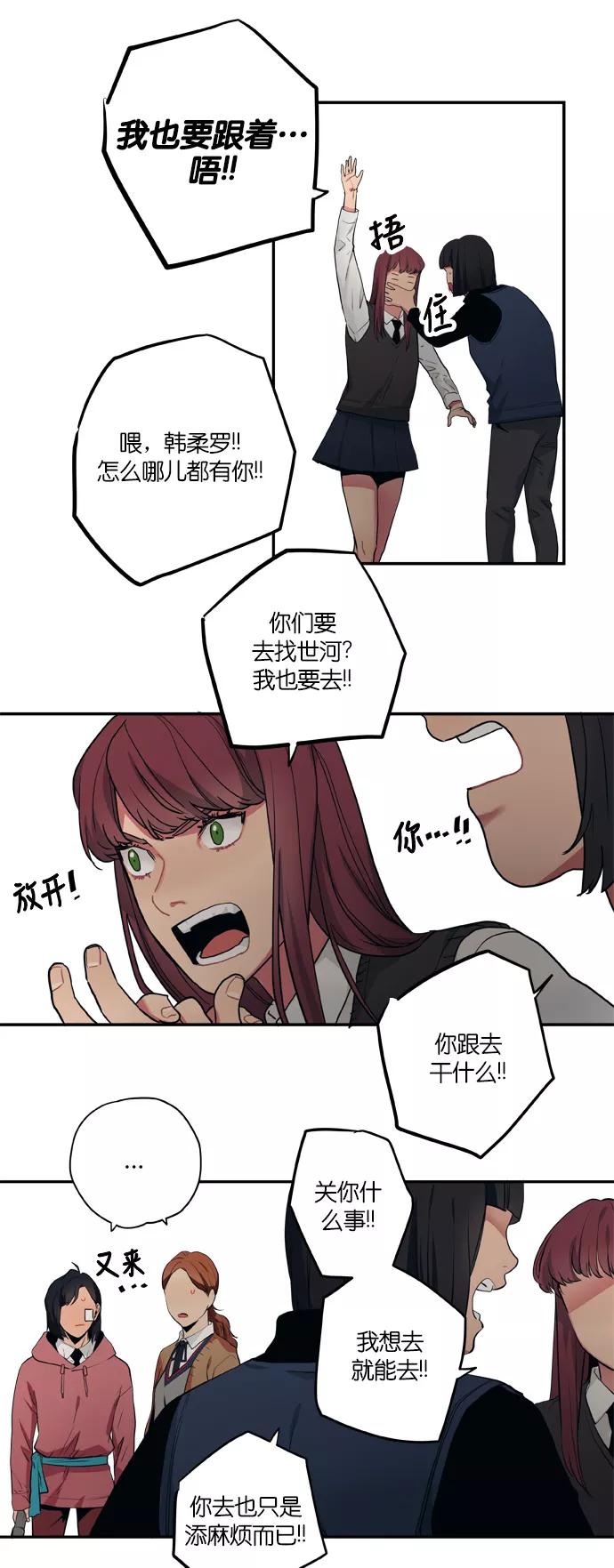 《弥矢岭》第86话 第16页