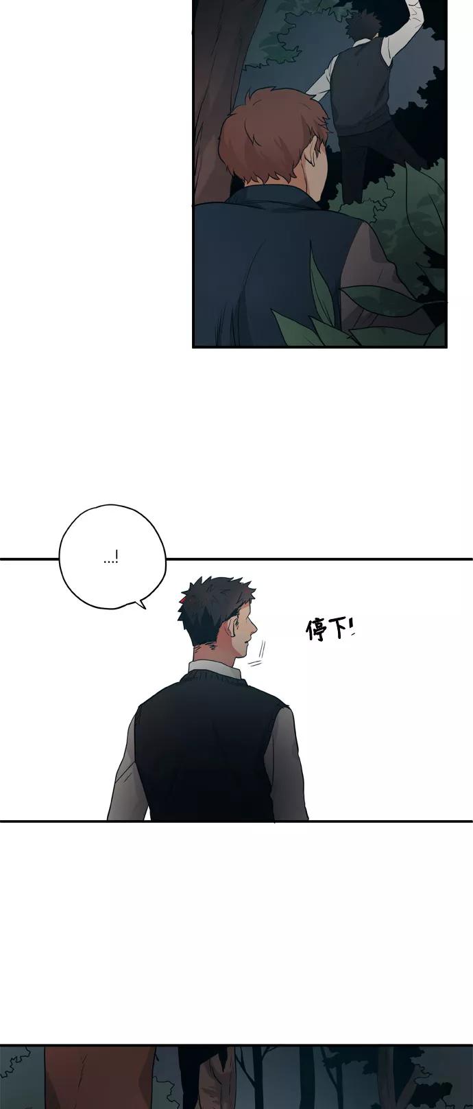 《弥矢岭》第86话 第2页