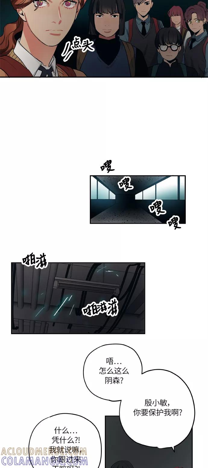 《弥矢岭》第86话 第27页