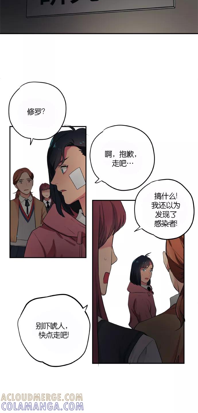 《弥矢岭》第86话 第7页