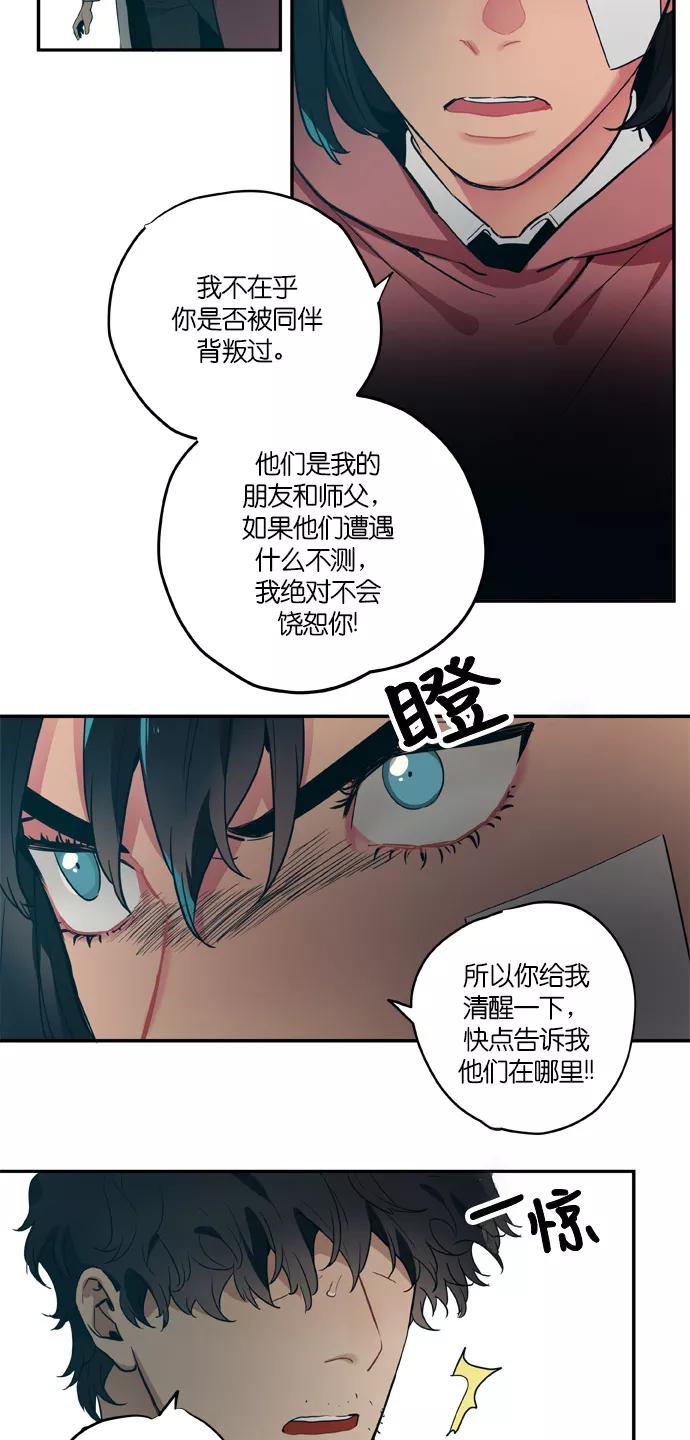 《弥矢岭》第87话 第18页