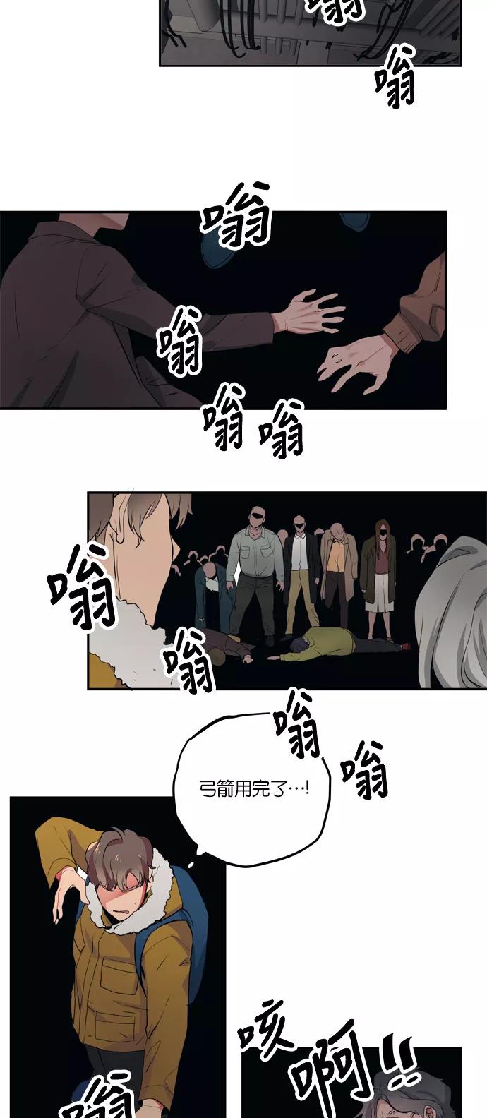 《弥矢岭》第87话 第22页