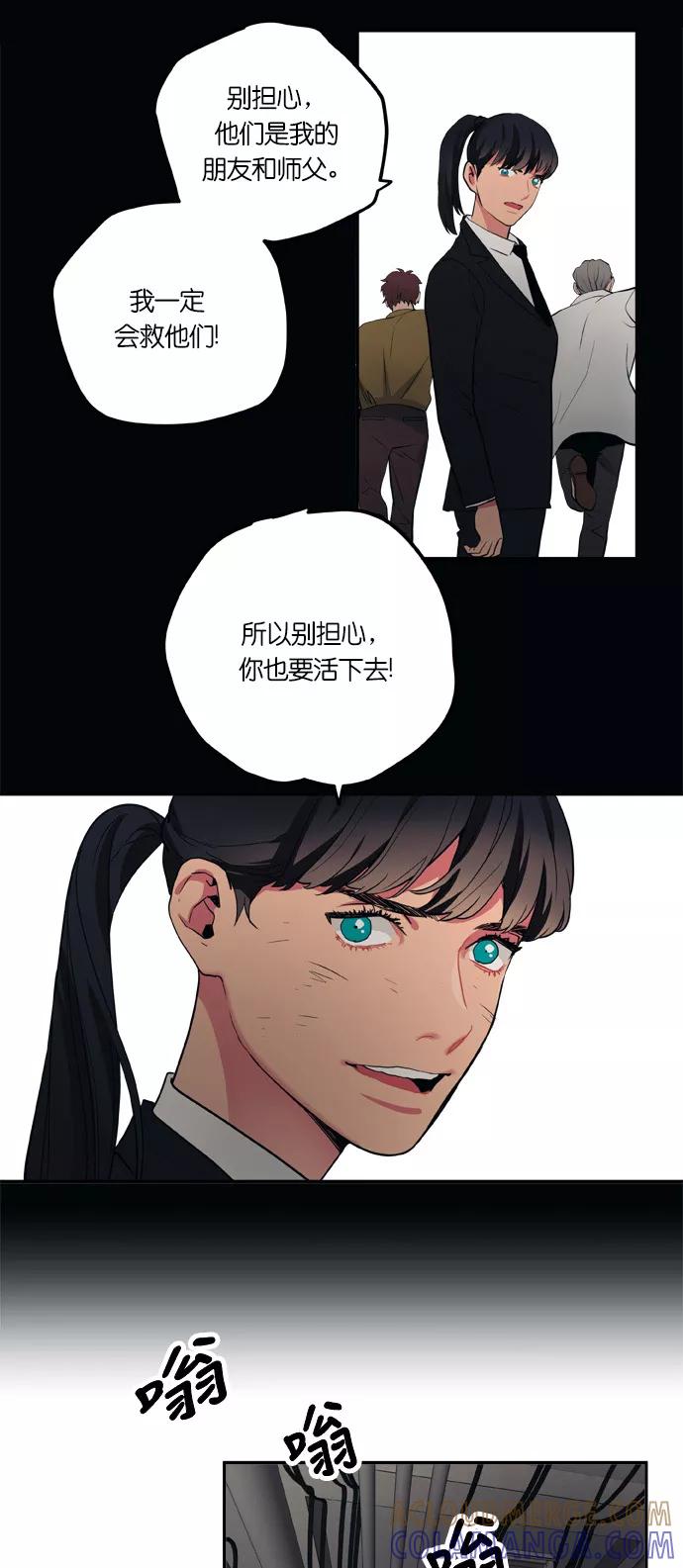 《弥矢岭》第87话 第21页
