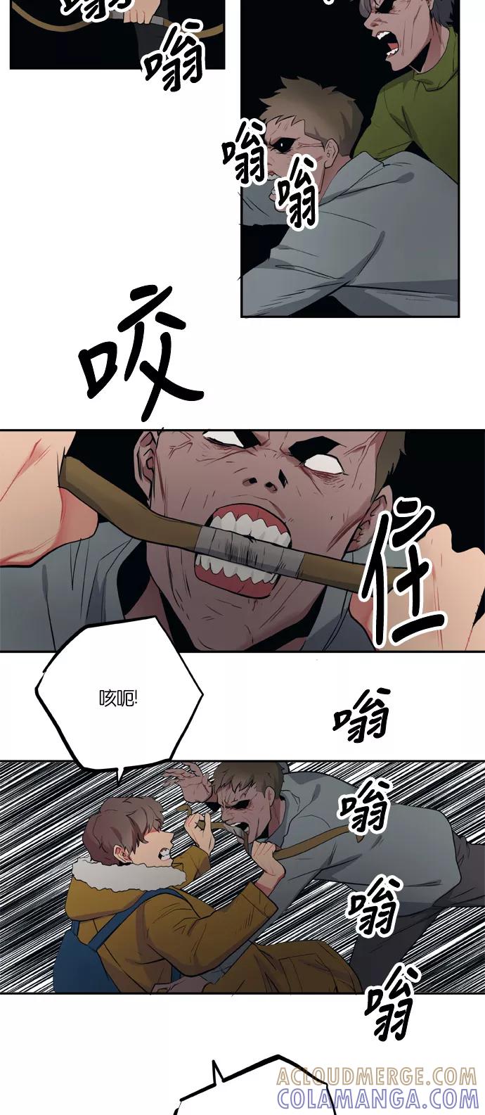 《弥矢岭》第87话 第23页