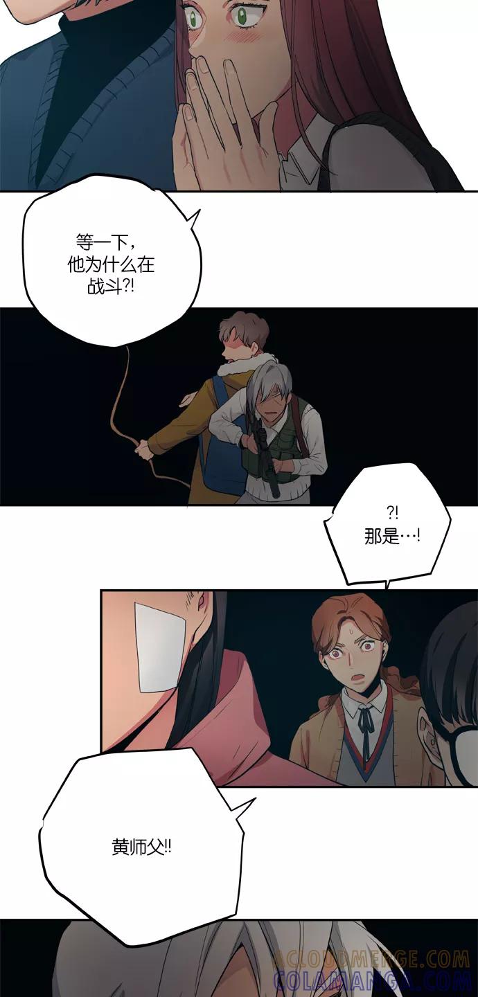 《弥矢岭》第87话 第13页