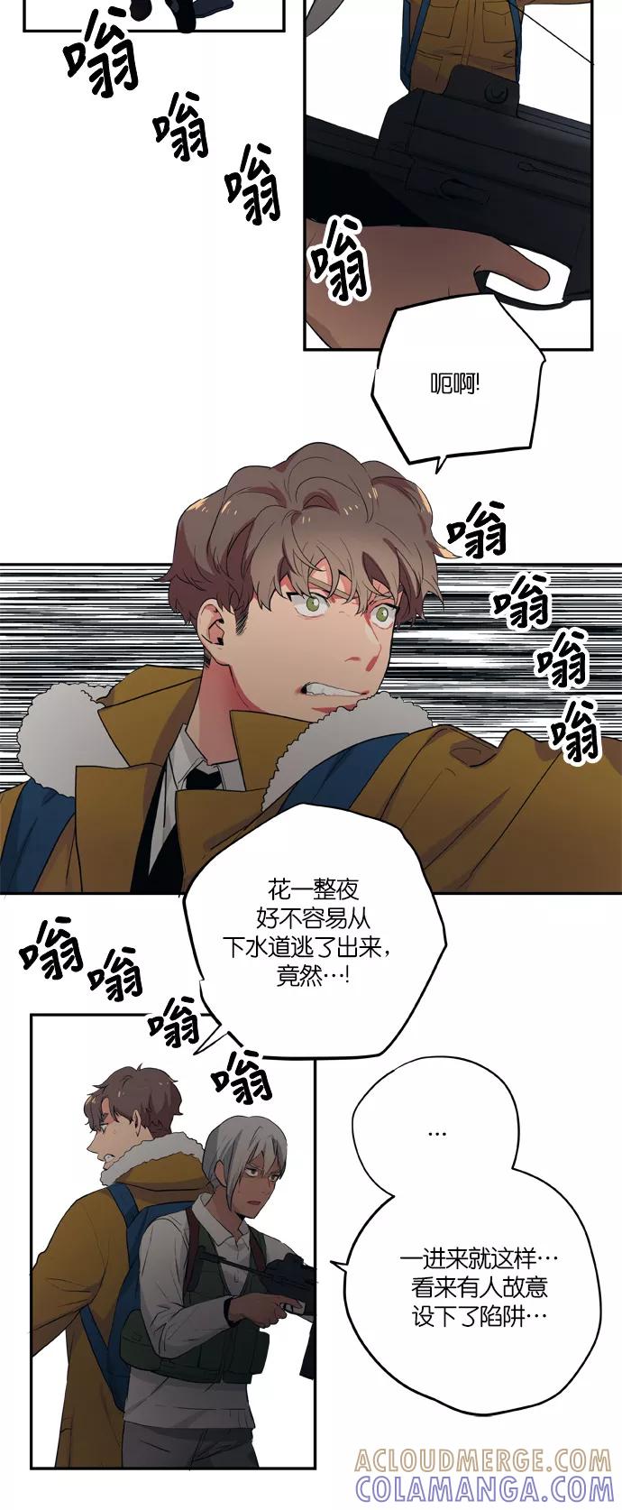 《弥矢岭》第87话 第5页