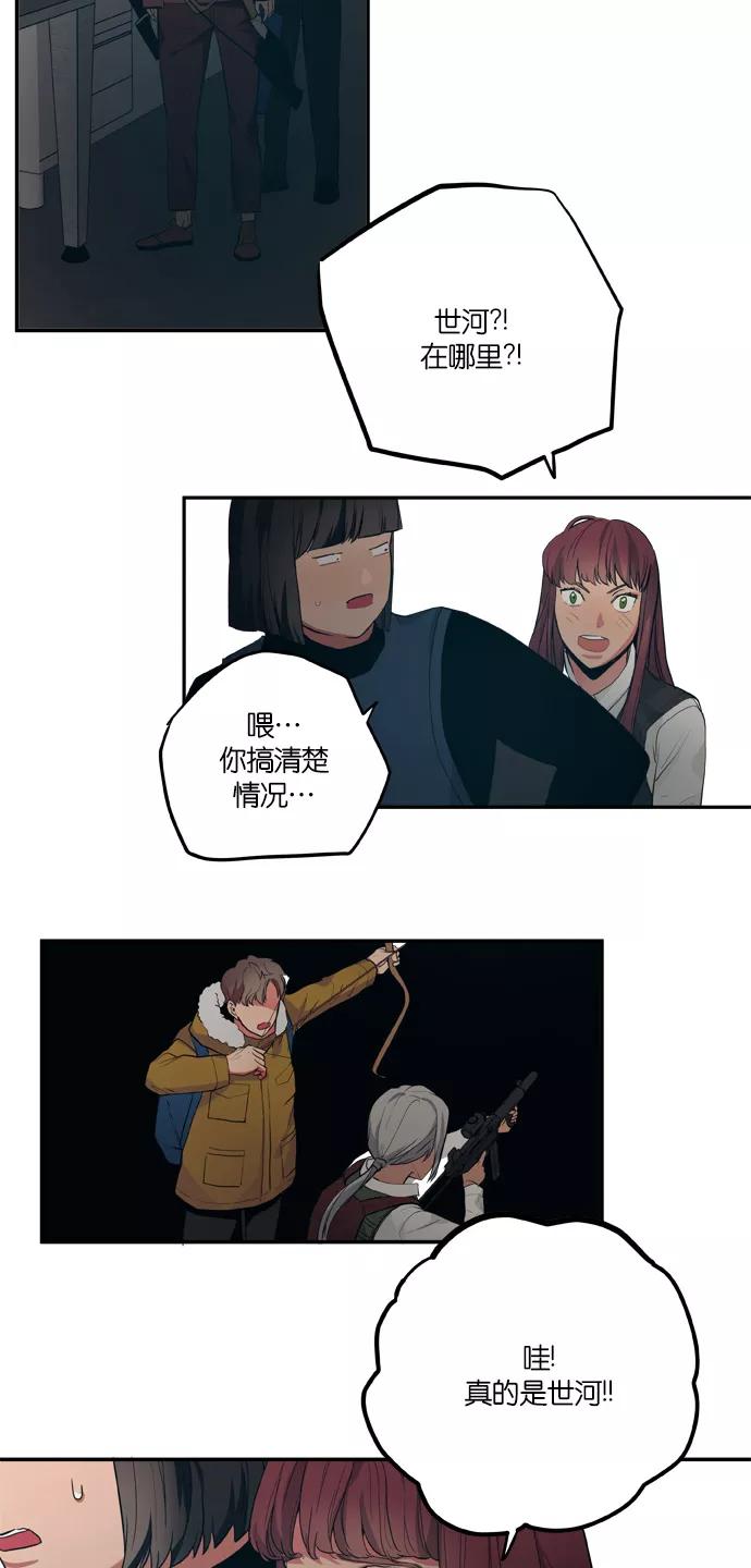 《弥矢岭》第87话 第12页