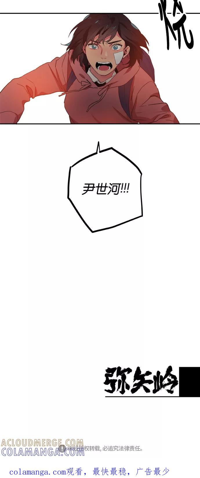 《弥矢岭》第87话 第25页