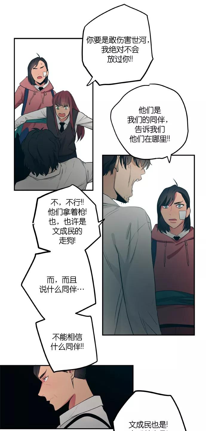 《弥矢岭》第87话 第16页