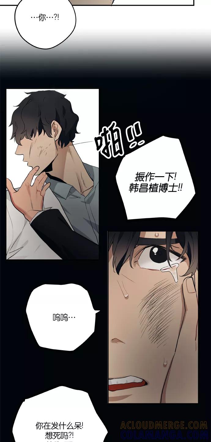《弥矢岭》第87话 第19页