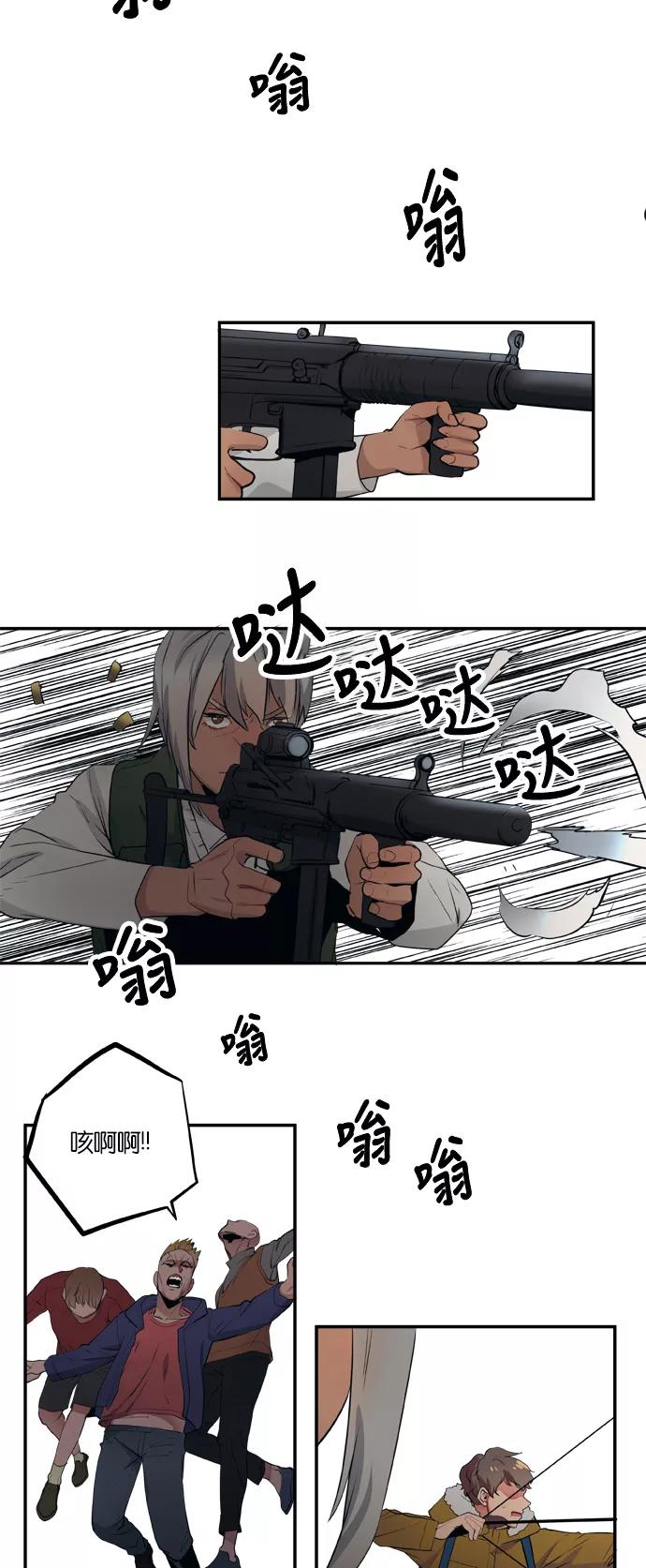 《弥矢岭》第87话 第4页