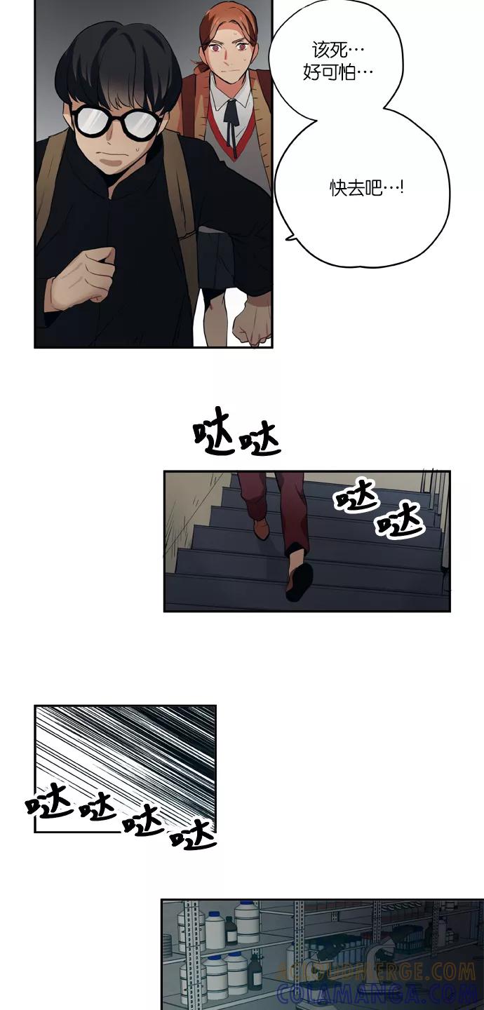 《弥矢岭》第87话 第9页