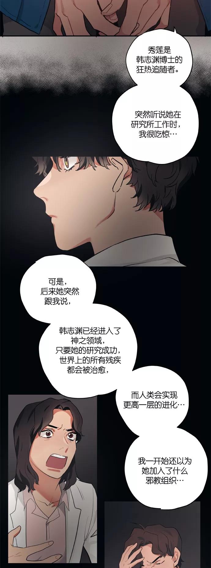 《弥矢岭》第88话 第14页