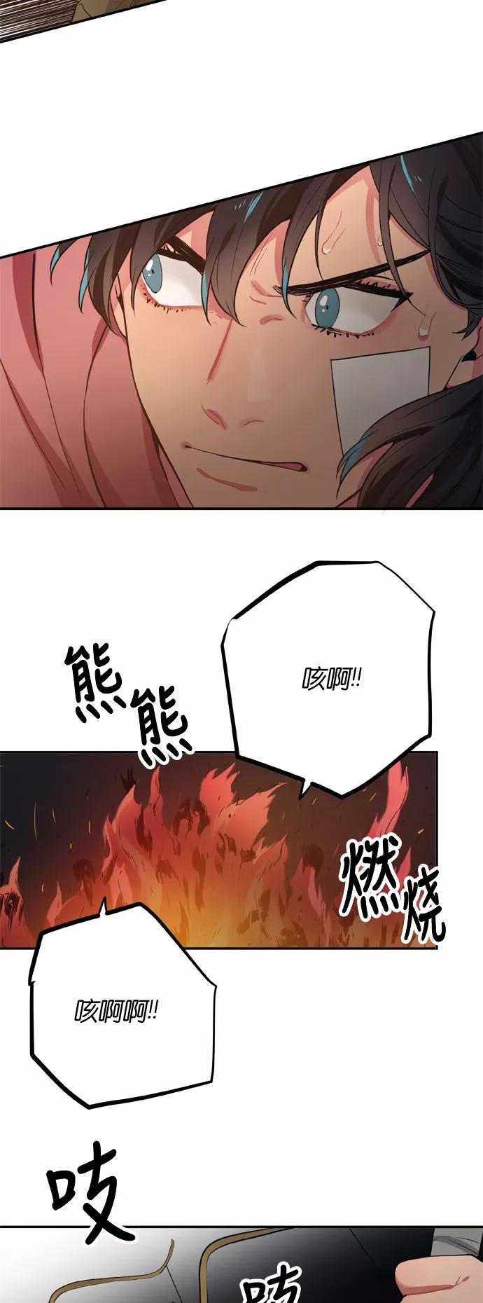 《弥矢岭》第88话 第2页