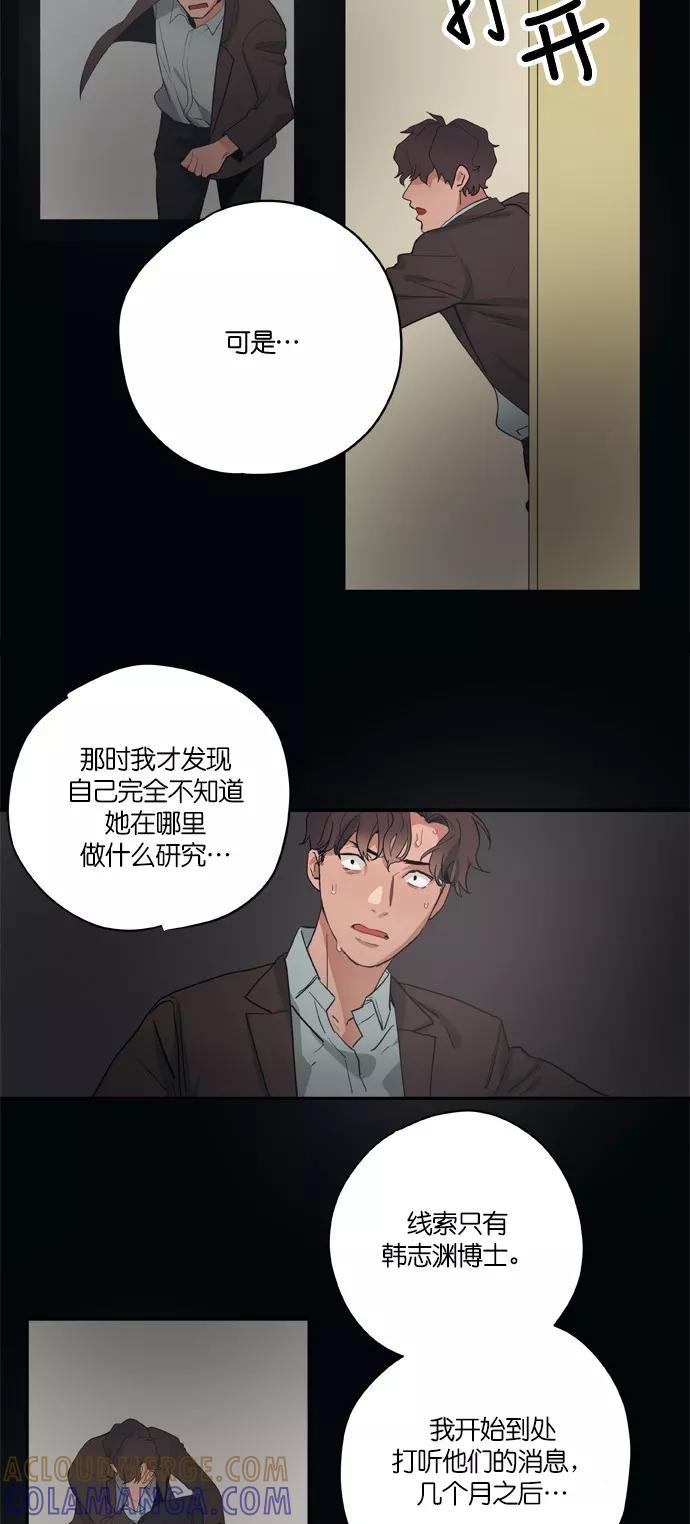 《弥矢岭》第88话 第17页