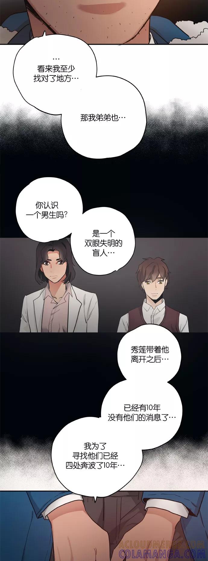 《弥矢岭》第88话 第13页