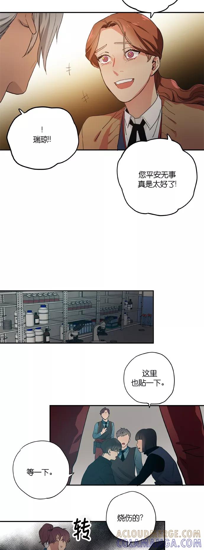 《弥矢岭》第88话 第7页
