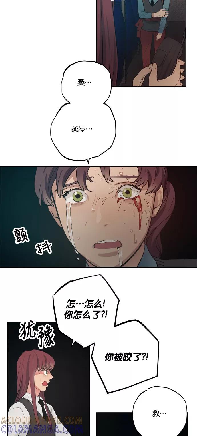 《弥矢岭》第88话 第23页