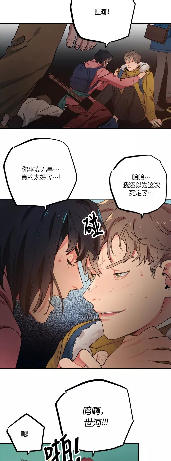 《弥矢岭》第88话 第4页