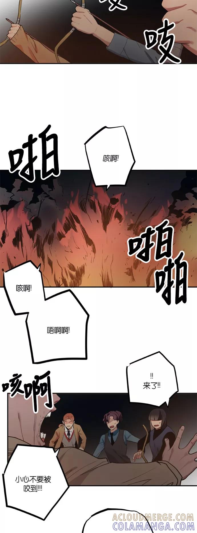 《弥矢岭》第88话 第3页