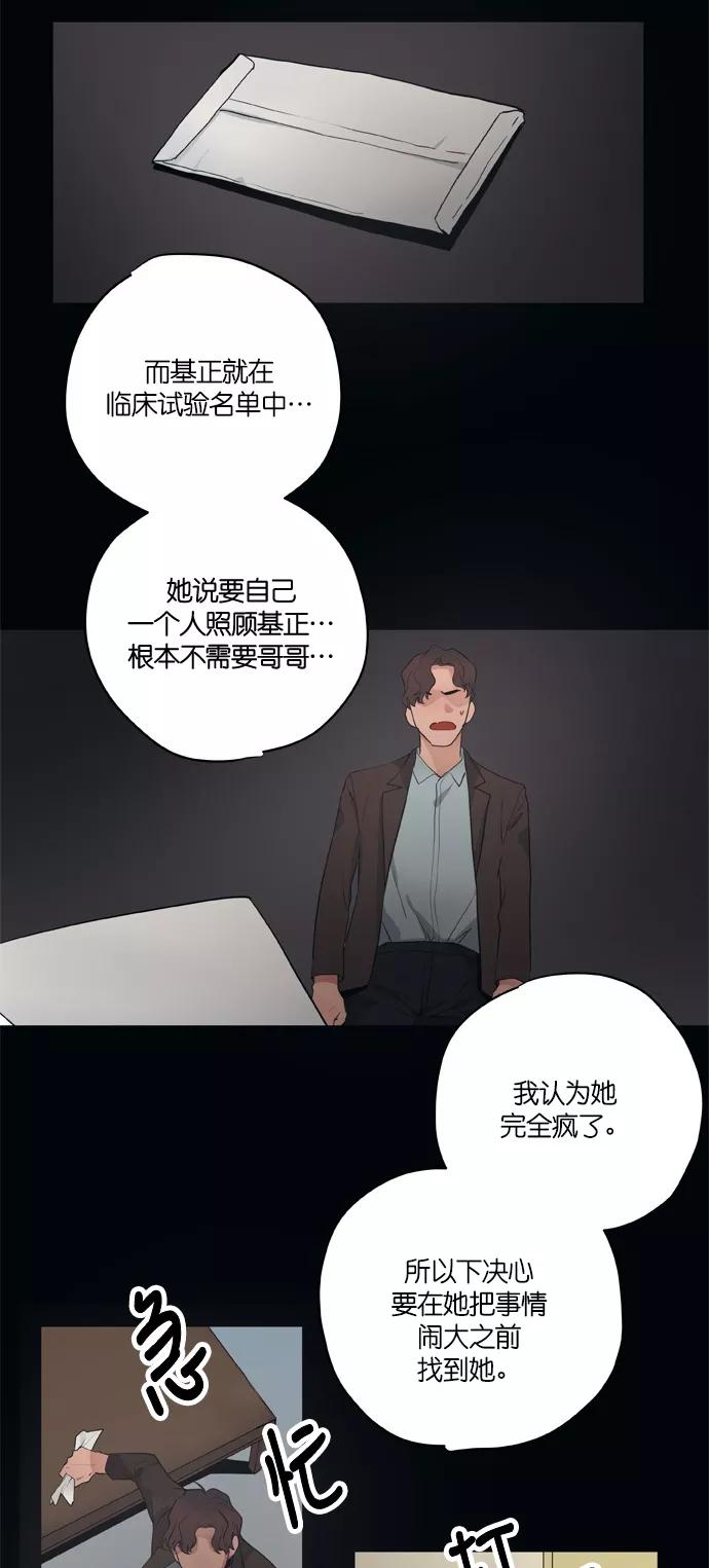 《弥矢岭》第88话 第16页