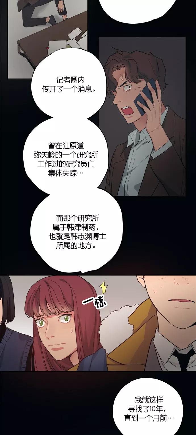 《弥矢岭》第88话 第18页
