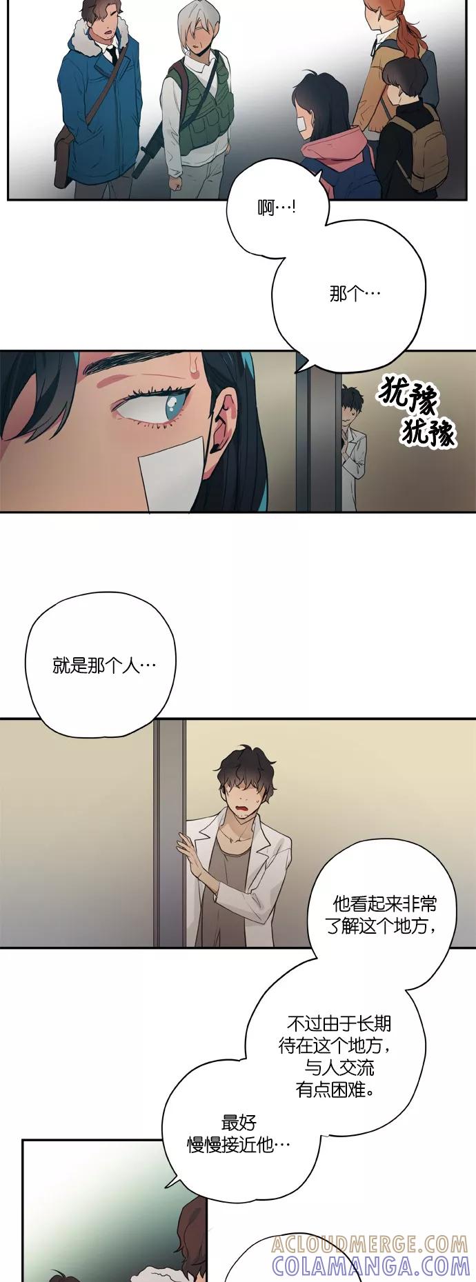 《弥矢岭》第88话 第9页