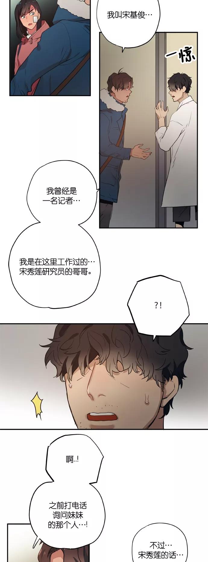 《弥矢岭》第88话 第10页