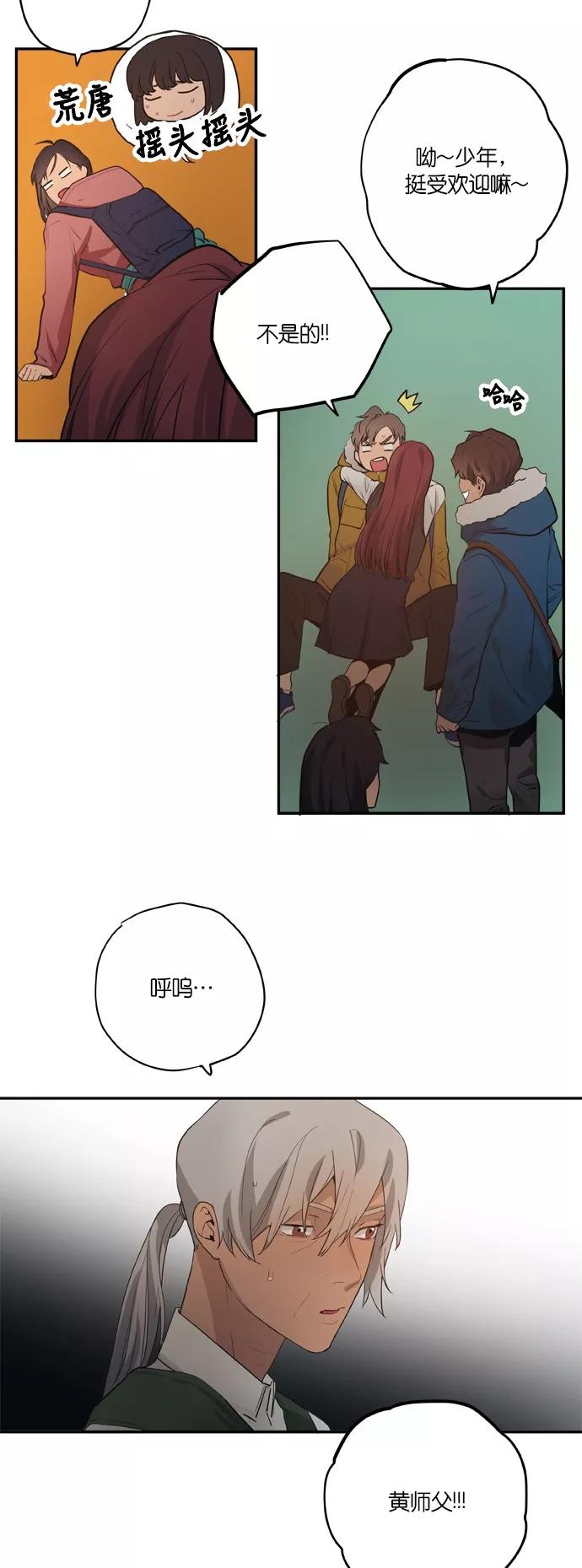 《弥矢岭》第88话 第6页