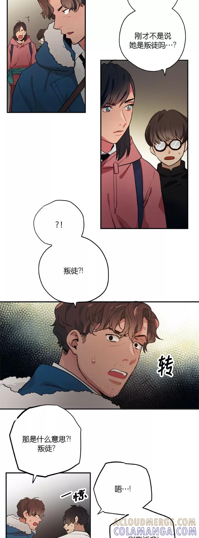 《弥矢岭》第88话 第11页