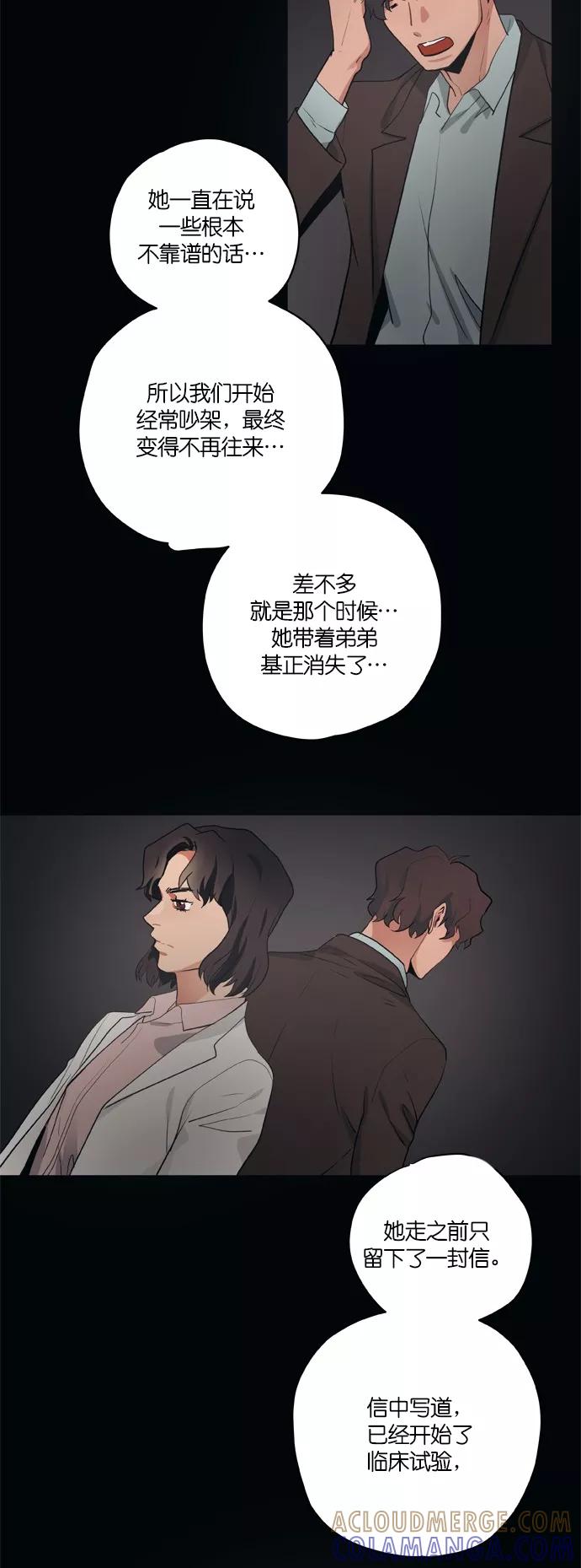 《弥矢岭》第88话 第15页