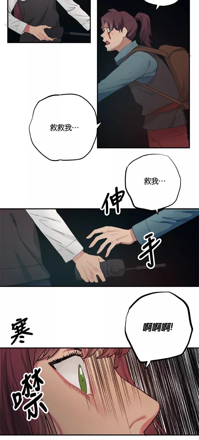 《弥矢岭》第88话 第24页