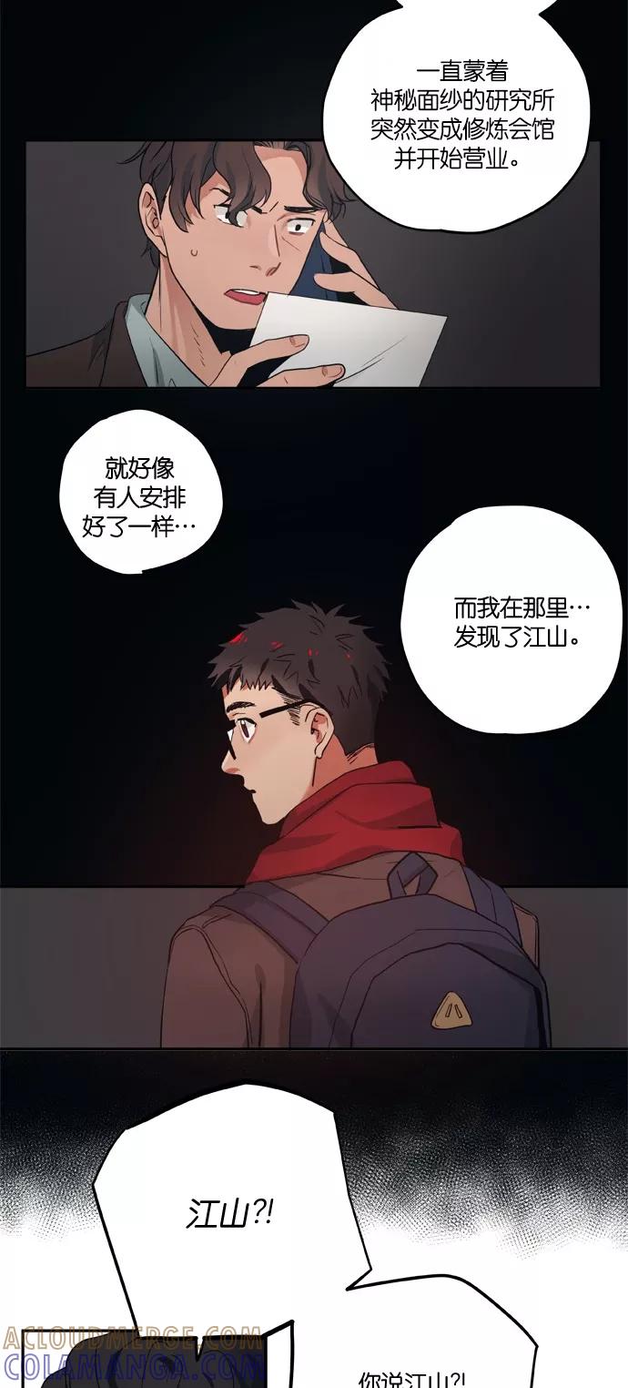 《弥矢岭》第88话 第19页