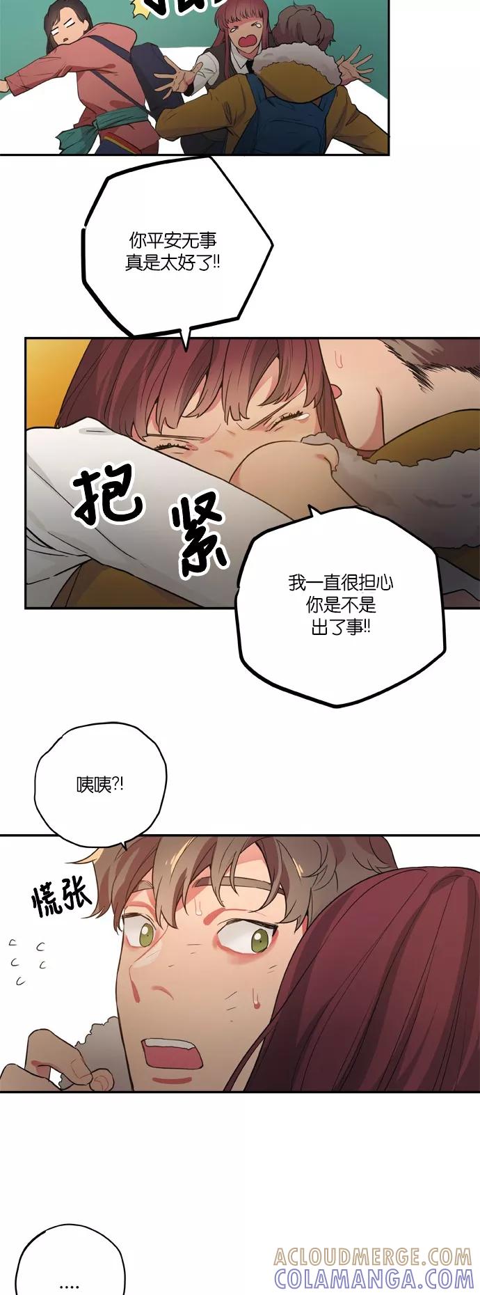 《弥矢岭》第88话 第5页