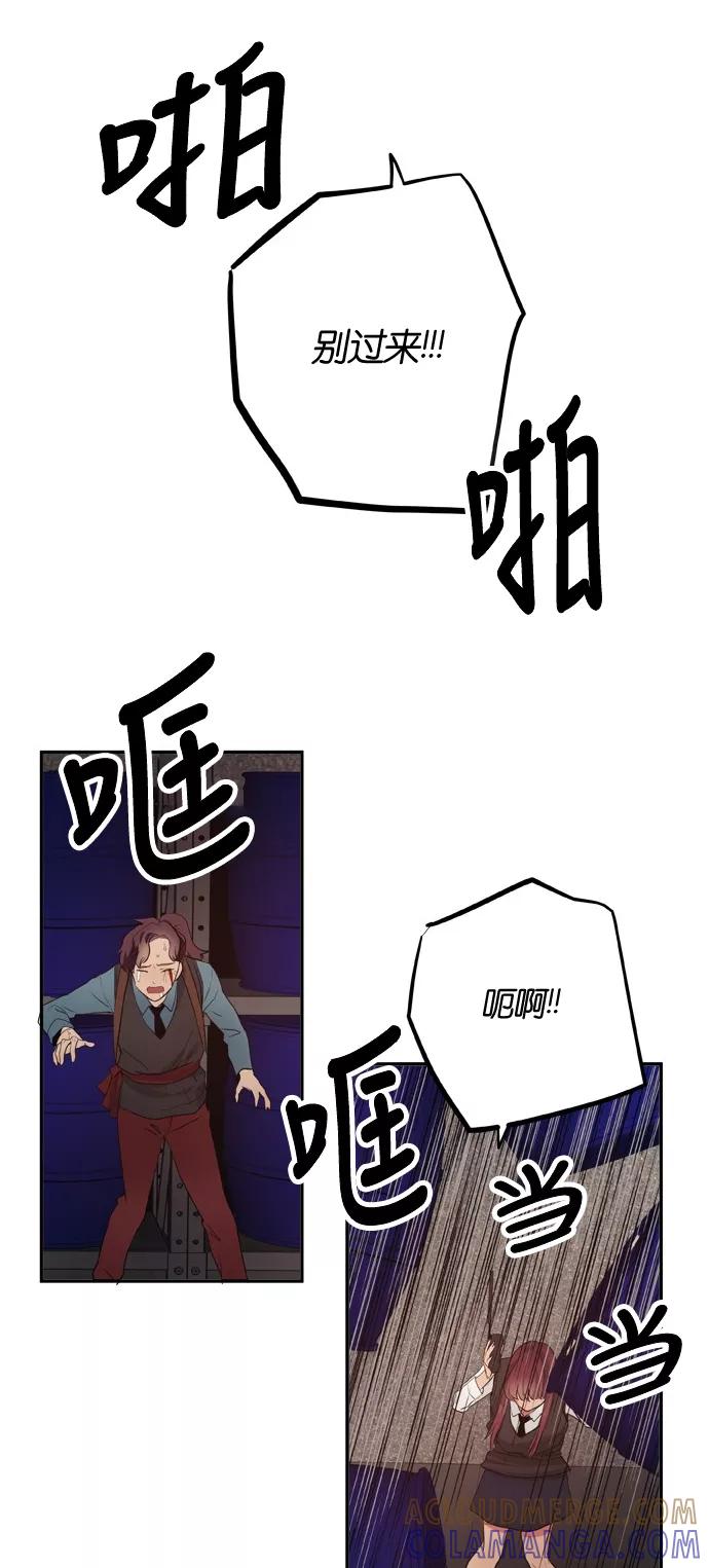 《弥矢岭》第88话 第25页
