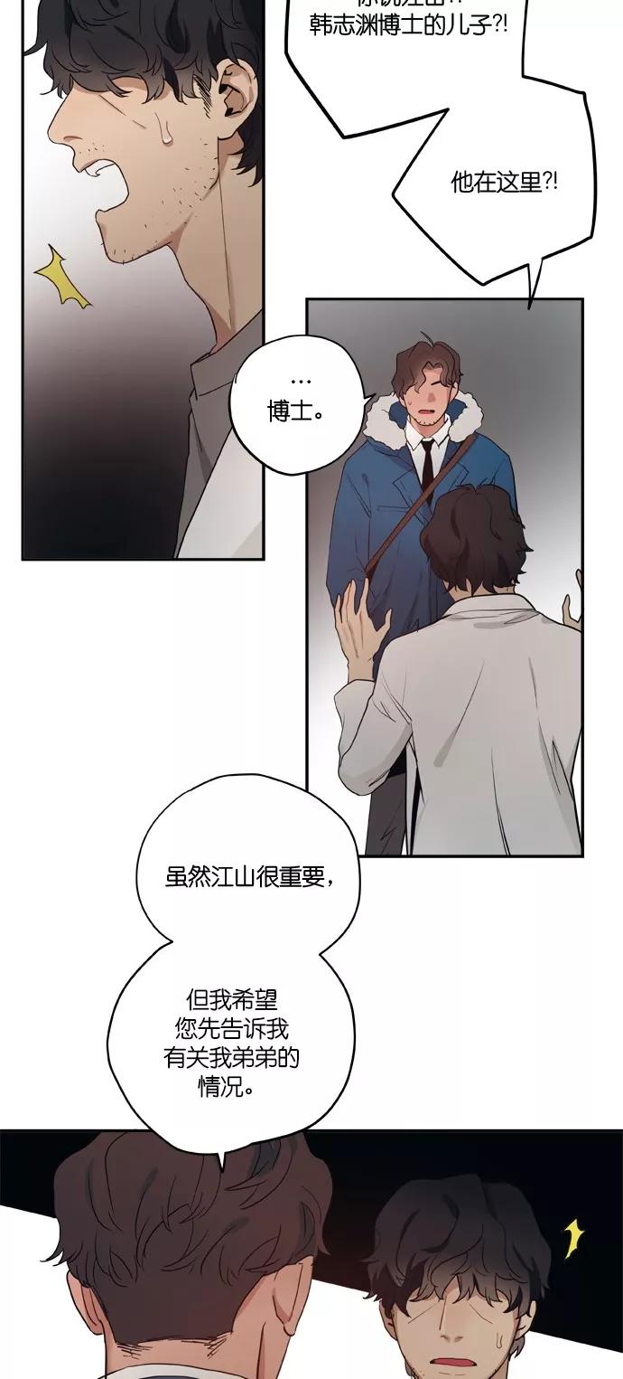 《弥矢岭》第88话 第20页