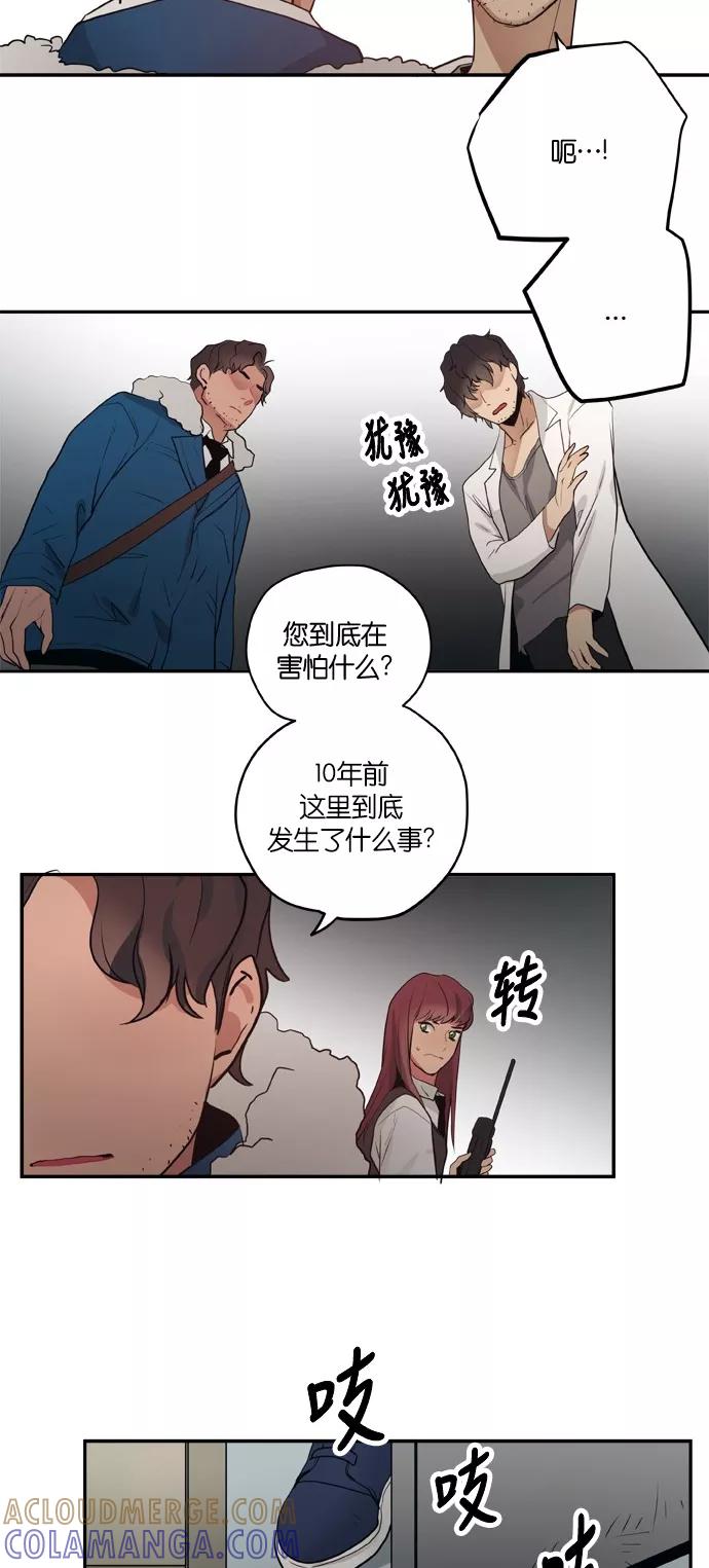 《弥矢岭》第88话 第21页