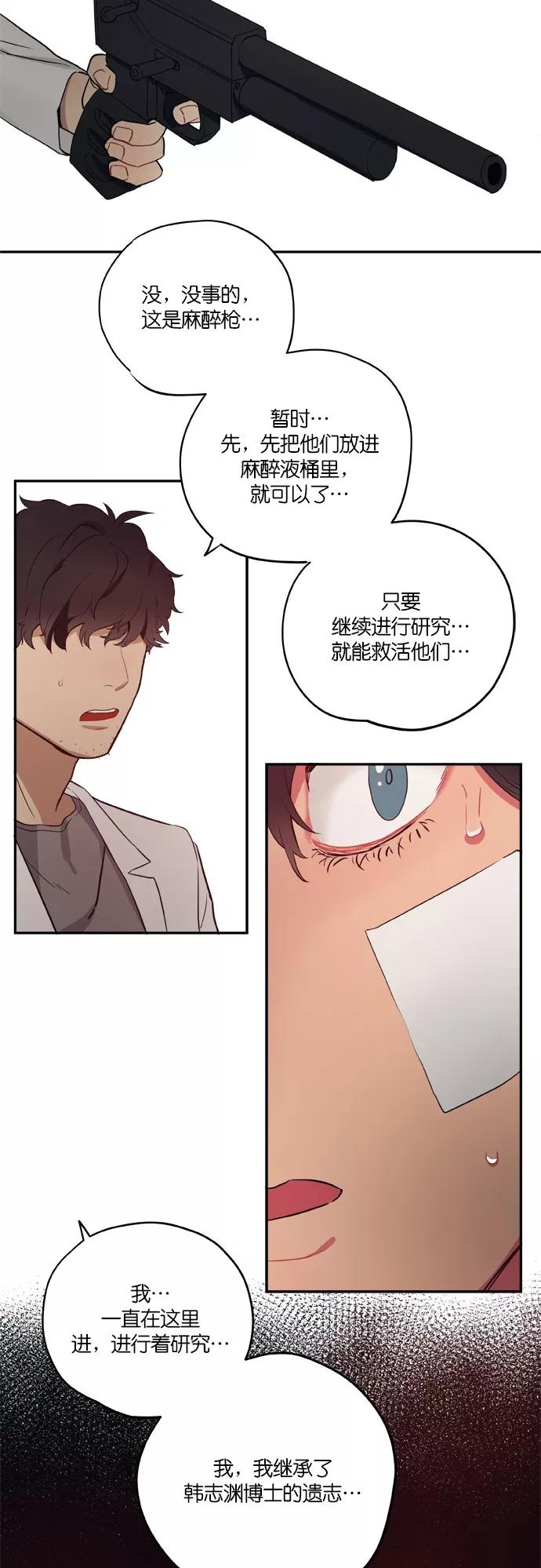 《弥矢岭》第89话 第10页