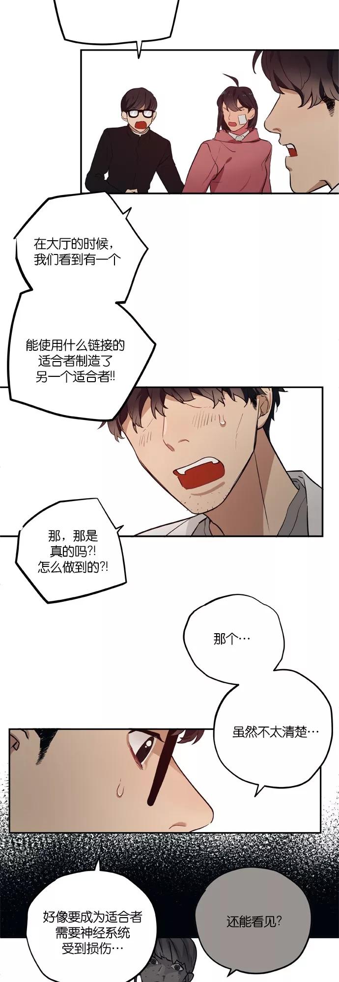 《弥矢岭》第89话 第14页