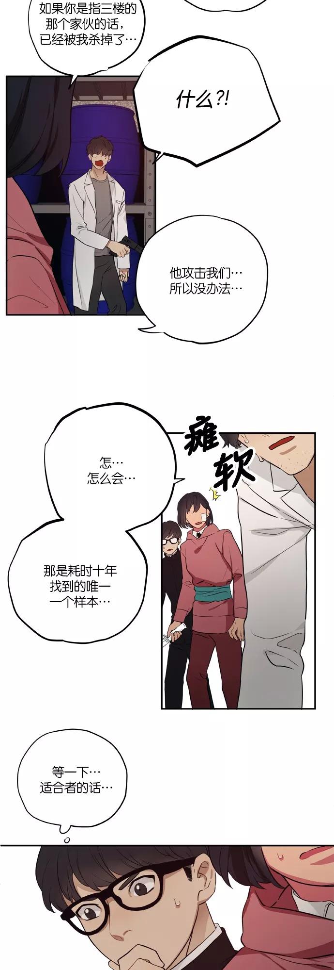 《弥矢岭》第89话 第12页