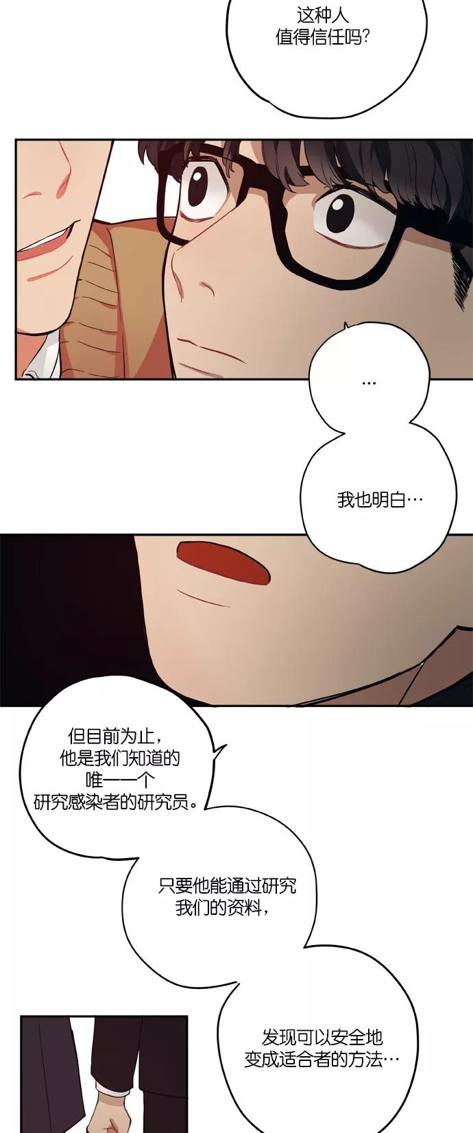《弥矢岭》第89话 第18页