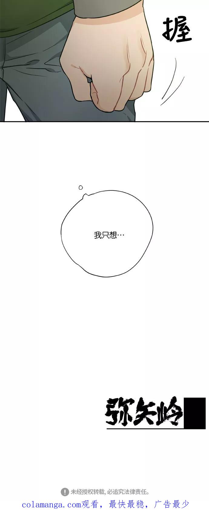 《弥矢岭》第89话 第24页