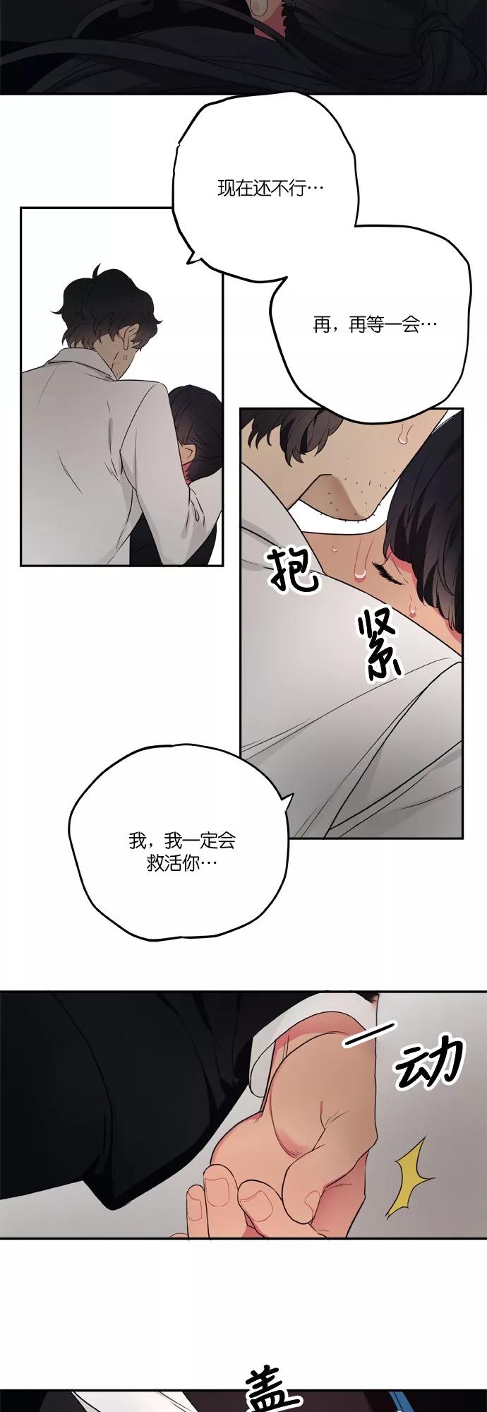 《弥矢岭》第89话 第4页
